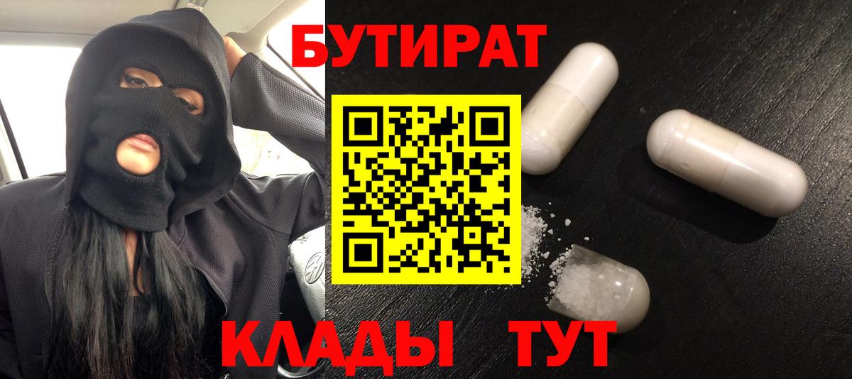 Истра  Бутират 1.4BDO  Вход с VPN 