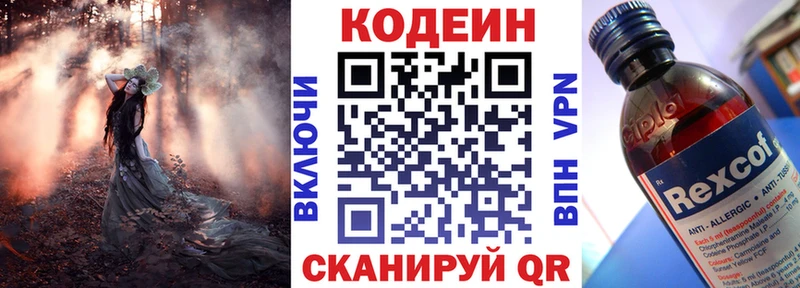 купить наркотик  MEGA tor  Кодеин напиток Lean (лин)  Истра 