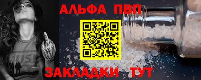 альфа пвп VHQ Славянск-на-Кубани